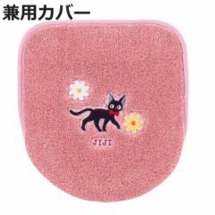 蓋カバー 普通型・洗浄暖房型 兼用 魔女の宅急便 花さんぽ （ 蓋 フタ カバー トイレ ふたカバー 吸着 ジジ トイレタリー トイレカバ― U
