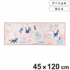 キッチンマット 魔女の宅急便 ジジとキッチン ロングマット 45×120cm ピンク （ 45cm 120cm ジジ ジブリ 洗える 滑り止め キャラクター 