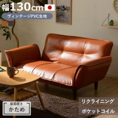 �\�t�@ ��130cm 2�l�|�� ���B���e�[�W�� PVC�f�� ���U�[�� �Ђ��|�� ���N���C�j���O 14�i�K �J�E�` �\�t�@�[ �i �t���A�\�t�@ ���r���O�\