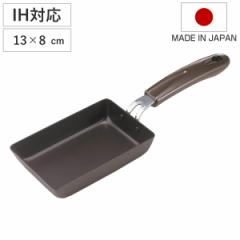 卵焼き器 13×8cm IH対応 1個でぴったり玉子焼器 鉄製 日本製 （ ガス火対応 エッグパン 玉子焼きパン 鉄製卵焼き器 卵焼きパン たまご焼
