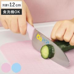 包丁 12cm こども用 コトコト 食洗機対応 日本製 にぎりやすいこども包丁 （ 子供用包丁 子ども用包丁 幼児用包丁 こども用包丁 12センチ