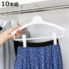 �n���K�[ ���m�N���[�[�b�g �g�b�v�X�n���K�[ �N���b�v�o�[ 10�{�g �i �ߗރn���K�[ �Z�b�g �X���� ���[ �ߗގ��[ �ߗ� ���^ ����~�� ��