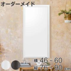 オーダーミラー 横46～60cm 縦76～90cm アーチタイプ MD1 木製 （ オーダー サイズオーダー オーダーメイド 1cm単位 鏡 ミラー ウォール