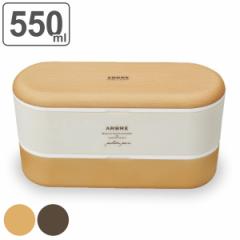 弁当箱 2段 550ml ARBRE スリムネストランチ （ お弁当箱 ランチボックス レンジ対応 食洗機対応 二段 女子 大人 レンジOK 食洗機OK 弁当