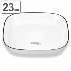 プレート 23cm palette プラスチック （ 食洗機対応 電子レンジ対応 日本製 皿 深皿 中皿 角皿 プラスチック製 軽い 割れにくい アウトド
