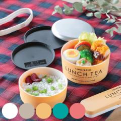 お弁当箱 2段 LUNCH TEA ラウンドネストランチ 670ml ランチボックス （ 弁当箱 レンジ対応 食洗機対応 二段 二段弁当箱 円型 レンジOK 