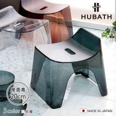 ���C�֎q �q���[�o�X �N���A�^�C�v ����20cm �o�X�X�c�[�� h20 ���{�� �i ���C�C�X ���C���� �o�X�`�F�A HUBATH �o�X�`�F�A�[ �����C�֎q