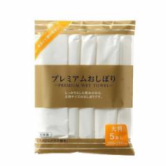 プレミアムおしぼり 大判 5枚入 日本製 （ 使い捨て お手拭 ふきん 5本 個包装 ロールタイプ 手拭 アウトドア ウェットシート ピクニック