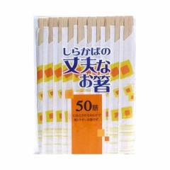 割り箸 白樺（しらかば）の丈夫なお箸 50膳 （ わり箸 割ばし わりばし 使い捨て お箸 箸 はし ハシ BBQ アウトドア パーティー キャンプ