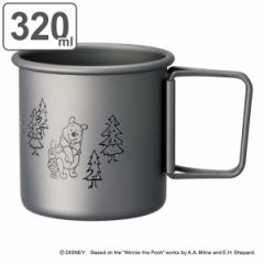 マグカップ 320ml 折りたたみハンドル付 くまのプーさん （ コップ アルミ マグ アウトドア 食器 持ち手付き 折りたたみ ハンドル プーさ