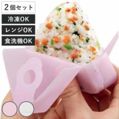 おにぎりラップ おにぎりケース シリコン製 2個組 ピンク （ お弁当グッズ シリコンケース おむすびラップ おにぎり おむすび ラップ 三