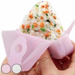 おにぎりラップ おにぎりケース シリコン製 2個組 ピンク （ お弁当グッズ シリコンケース おむすびラップ おにぎり おむすび ラップ 三