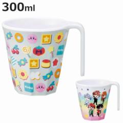 タンブラー 300ml 持ち手付き メラミンタンブラー カービィ （ 食洗機対応 星のカービィ コップ カップ メラミンコップ キャラクター か