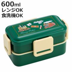 弁当箱 600ml 抗菌2段ふわっと弁当箱 ホグワーツEX （ ハリーポッター ランチボックス 食洗機対応 レンジ対応 二段 抗菌 ドーム型 4点ロ