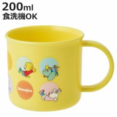 コップ200ml 抗菌食洗機対応プラコップ しまじろうdots （ しまじろう プラコップ 抗菌 耐熱 食洗機対応 レンジ対応 日本製 プラスチック