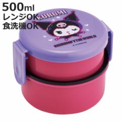弁当箱 2段 500ml 抗菌丸型ランチBOX2段 クロミワールド （ クロミ 食洗機対応 抗菌 丸型 ランチボックス レンジ対応 二段 日本製 レンジ