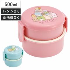 お弁当箱 丸型ランチボックス 2段 すみっコぐらし 500ml 子供 キャラクター ピンク （ 弁当箱 ランチボックス フォーク付き フォーク 2段