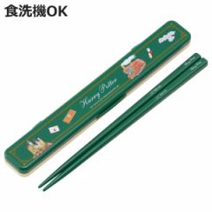 箸箱セット 抗菌音の鳴らない箸箱セット ホグワーツEX （ ハリー・ポッター 箸 お箸 箸箱 セット 抗菌 食洗機対応 大人用 日本製 食洗機O