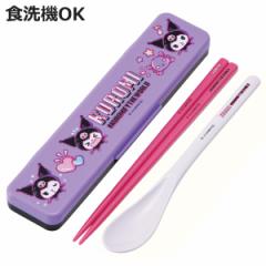 コンビセット 抗菌コンビセット クロミワールド （ 食洗機対応 18センチ お箸 音の鳴らない カトラリー 抗菌 日本製 食洗機OK カトラリー