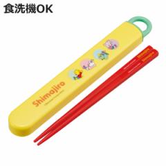 箸箱セット 抗菌食洗機対応箸箱セット しまじろうdots （ 箸 16.5cm 食洗機対応 抗菌 お箸 箸箱 子供 日本製 16.5センチ カトラリー 食洗