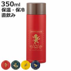 水筒 350ml 超軽量コンパクトステンレスマグ ハリーポッター （ Halley Potter 保温 保冷 直飲み マグボトル ミニボトル 直のみ すいとう