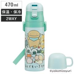 ���� 470ml ���y��2WAY�X�e�����XB �Ȃ�ł��������� �i �Ȃ���� �ۗ� �ۉ� ������ �R�b�v�t�� �����v�b�V�� �}�O�{�g�� �R�b�v���� 2wa