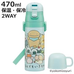 ���� 470ml ���y��2WAY�X�e�����XB �Ȃ�ł��������� �i �Ȃ���� �ۗ� �ۉ� ������ �R�b�v�t�� �����v�b�V�� �}�O�{�g�� �R�b�v���� 2wa