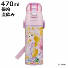 水筒 470ml 超軽量ダイレクトボトル ラプンツェル25 （ ラプンツェル 保冷 軽量 直飲み ワンタッチ ステンレスボトル 子供用水筒 子供 直