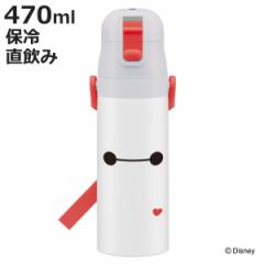 水筒 470ml 超軽量ダイレクトボトル ベイマックス（25） （ ディズニー 保冷 軽量 直飲み ワンタッチ ステンレスボトル 子供用水筒 子供 