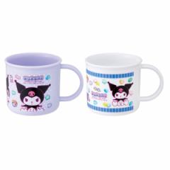 コップ 200ml 抗菌プラコップ2個セット クロミマシュグミ （ クロミ プラコップ 抗菌 耐熱 食洗機対応 レンジ対応 日本製 プラスチック製