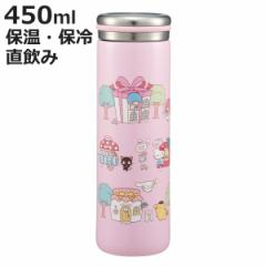 水筒 450ml ステンレスマグボトル MX village （ サンリオ 直飲み 保温 保冷 マグボトル ステンレスボトル 大人 真空二重構造 マグ ボト