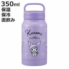 水筒 350ml スクリューハンドルマグボトル クロミ水彩コスメ （ クロミ 直飲み 保温 保冷 マグボトル ステンレスボトル ハンドル付き 真