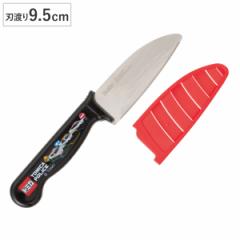 包丁 子供用 サヤ付き 子ども用安全包丁 トミカ （ こども包丁 こども用包丁 子ども包丁 おすすめ 子ども用包丁 子供包丁 子供用包丁 幼