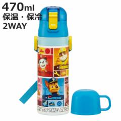 水筒 470ml 430ml 超軽量2WAYステンレスボトル パウパトロール25 （ パウパトロール 保冷 保温 直飲み コップ付き ワンプッシュ マグボト