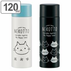 水筒 ミニ ポケットステンマグボトル ねこっと 120ml 黒 （ ミニボトル 保温 保冷 ステンレス 猫 コンパクト 120 ボトル ステンレスボト