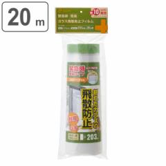 飛散防止フィルム 20m 緊急時簡易ガラス飛散防止フィルム （ 飛散防止フィルム 窓ガラスフィルム 窓 台風 地震 災害時 飛散 軽減 掃き出