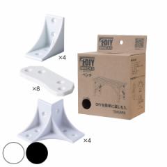 DIYキット DIY BRICKS ベンチ （ ジョイント材 DIYパーツ ベンチ用 ジョイントのみ 説明書付き 椅子 製作 部品 パーツ 連結 おしゃれ 初