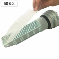 フィルター 洗濯機 ドラム式洗濯機用フィルター 60枚セット （ 糸くずフィルター ゴミ取り ドラム式洗濯機 ドラム式 排水口 ごみ ほこり 