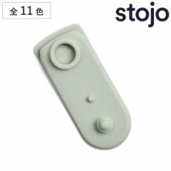 交換用タブ（栓） stojo POCKET専用 （ ストージョ タブ POCKET専用タブ 組み合わせ カフェグッズ エコ サステナブル カラフル おしゃれ 