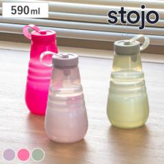 水筒 stojo 590ml 折りたたみ 半透明 Jelly （ ストージョ ボトル マイボトル 常温 直飲み シリコン 折り畳み BPAフリー 持ち運び マイカ
