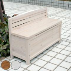 収納ボックス ベンチストッカー 天然木 （ ガーデンベンチ 天然木製 ボックスベンチ 木製 屋外 物置き 屋外収納 ウッドチェア 庭先 木製