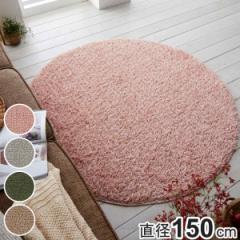 ラグ スミノエ 円形 フレール 150×150cm 防ダニ アレルブロック シャギーラグ （ ラグマット カーペット 絨毯 マット 機能ラグ 直径150c