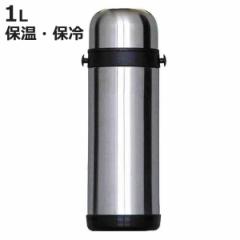 水筒 1L ステンレスボトル ワンダーボトル （ 保温 保冷 コップ付 二重ロック ボトル ステンレス製 コップタイプ すいとう 保温保冷 ワン