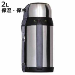 水筒 2L ステンレスボトル ワンダーボトル （ 保温 保冷 ハンドル付 二重ロック ボトル ステンレス製 大容量 すいとう 保温保冷 ワンタッ