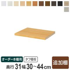 ��p�ǉ��I�� �^�t�^�C�v �I�[�_�[�{�I ���s31cm �{�̕�30-44cm�p �i �I�[�_�[���C�h �Z�~�I�[�_�[ ���s31cm�p�ǉ��I ��30-44cm �{�I ��