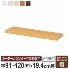 �I�[�_�[�J�E���^�[�����[��p �ǉ��I�� �X�����^�C�v ���E���p ��91�`120cm�p �i �I�[�_�[ �Ƌ� �Z�~�I�[�_�[ ���[�I ���t�� �J���� �{