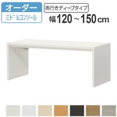 �T�C�Y�I�[�_�[ �f�X�N ��120-150cm ���s�T�C�Y59.5cm ����60.2cm �R���\�[���f�X�N �~�h���^�C�v �f�B�[�v �i �R�̎����b�N �R���\�[�� 