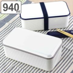 弁当箱 940ml 1段 レトロモーダ スクエアワイドランチ  弁当箱 1段（ お弁当箱 ランチボックス 食洗機対応 レンジ対応 日本製 プラスチッ