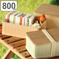 弁当箱 1段 800ml 竹蓋 ラット バスケット風 （ お弁当箱 ランチボックス 食洗機対応 レンジ対応 男子 大容量 女子 大人 食洗機OK レンジ