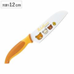 子ども用包丁 12cm リラックマ （ 子ども用 子ども包丁 こども包丁 コリラックマ チャイロイコグマ キイロイトリ 12センチ 食育 安全 使